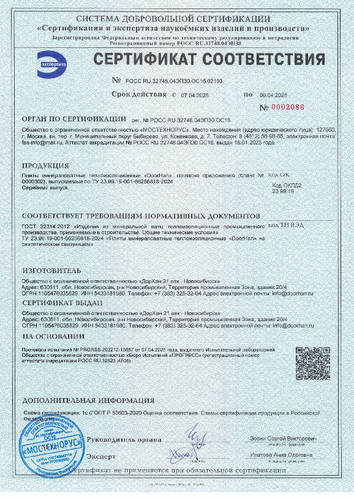 Сертификат соответствия (Новосибирск)